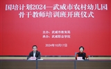 “國培計劃(2024)”—武威市農(nóng)村幼兒園骨干教師培訓(xùn)班在我校順利開班