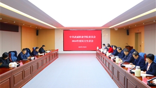 學(xué)校黨委領(lǐng)導(dǎo)班子召開2024年度民主生活會(huì)