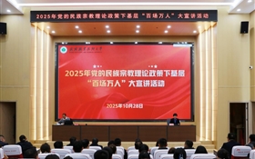 2025年黨的民族宗教理論政策下基層“百場萬人”大宣講活動在武威職業(yè)技術大學舉行