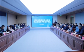 學(xué)校順利通過本科層次職業(yè)教育學(xué)士學(xué)位授予單位及專業(yè)評審