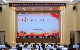 武威職業(yè)技術大學召開黨委（擴大）會議 專題傳達學習黨的二十屆四中全會精神 研究學校貫徹落實意見